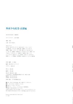 [画册] (画集)[120417] 拘束少女絵巻 高洁编 [771m][bd/mega]